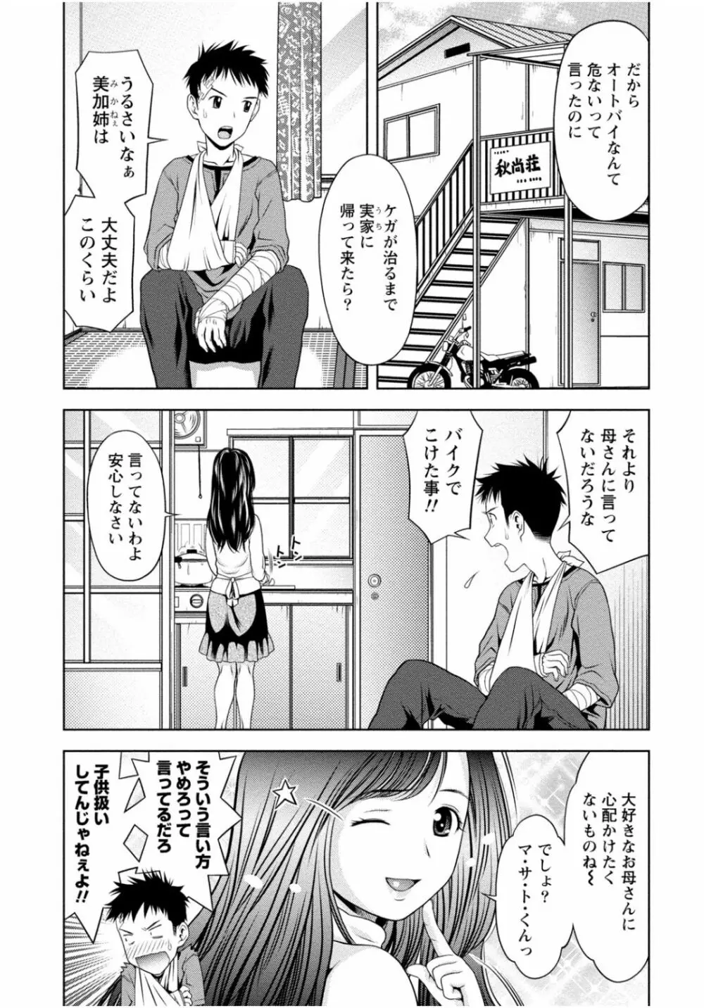 隣のお姉ちゃんはエッチしたい～憧れの義姉と従姉の生ハメ事情～ 237ページ