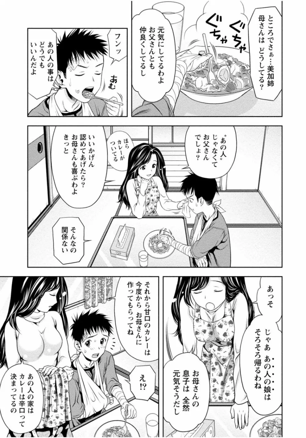 隣のお姉ちゃんはエッチしたい～憧れの義姉と従姉の生ハメ事情～ 239ページ