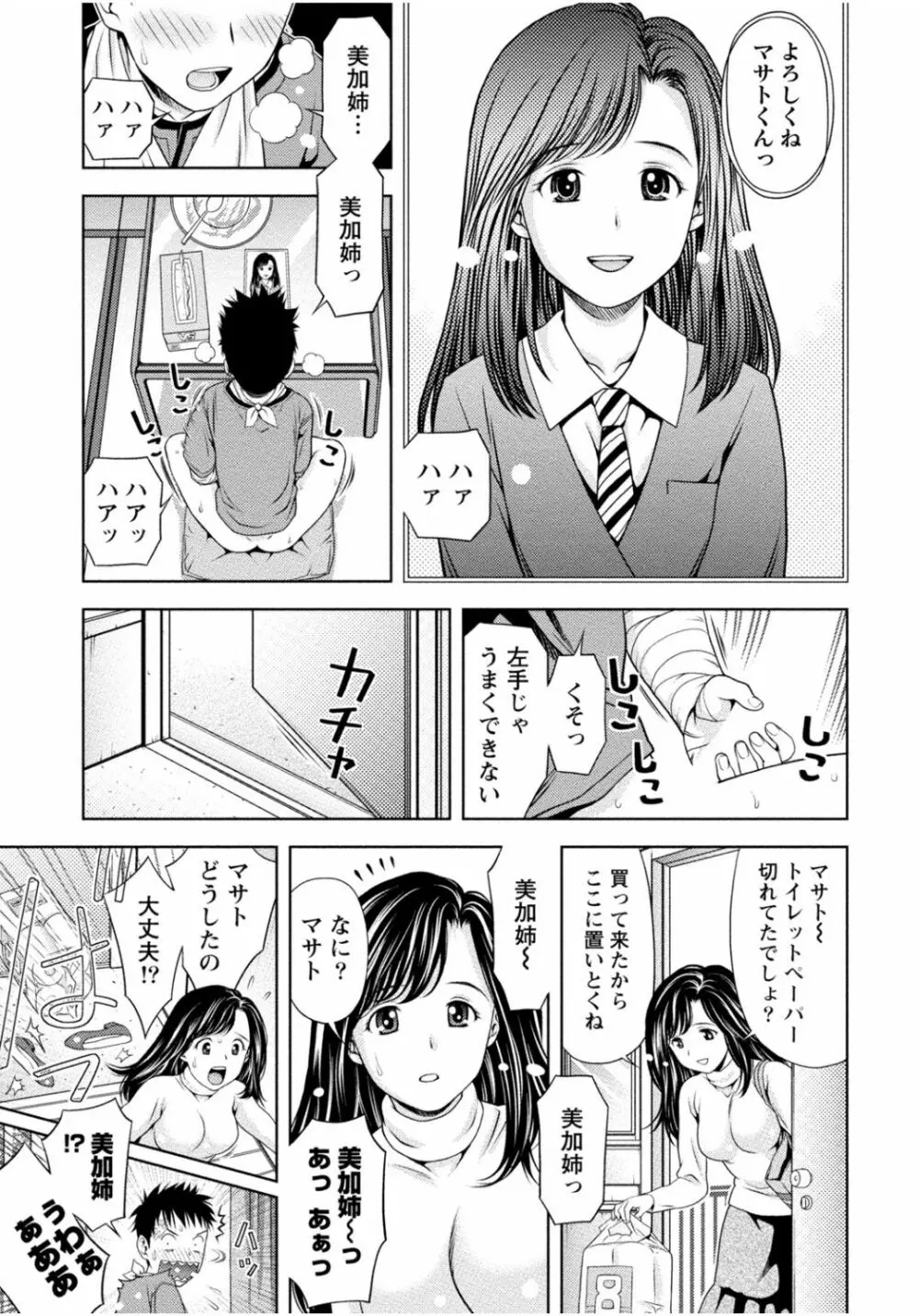 隣のお姉ちゃんはエッチしたい～憧れの義姉と従姉の生ハメ事情～ 241ページ