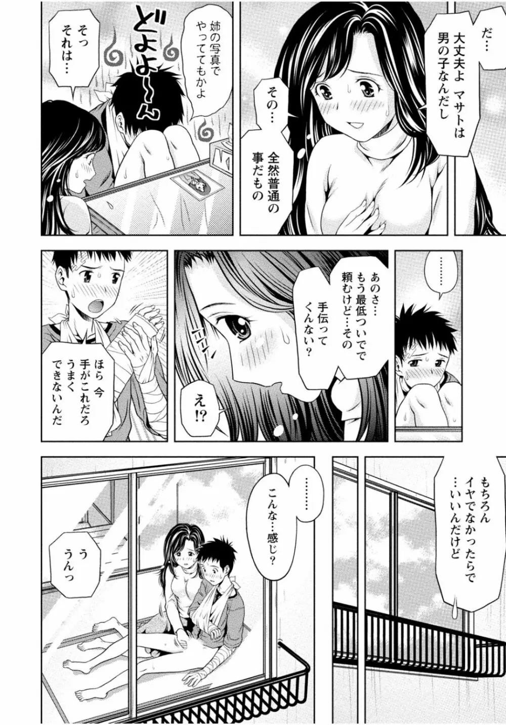 隣のお姉ちゃんはエッチしたい～憧れの義姉と従姉の生ハメ事情～ 242ページ