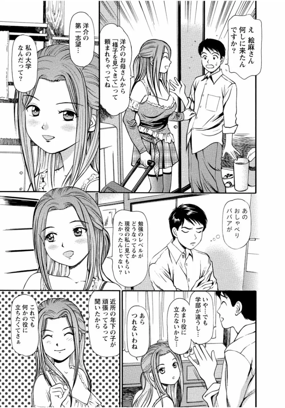 隣のお姉ちゃんはエッチしたい～憧れの義姉と従姉の生ハメ事情～ 255ページ