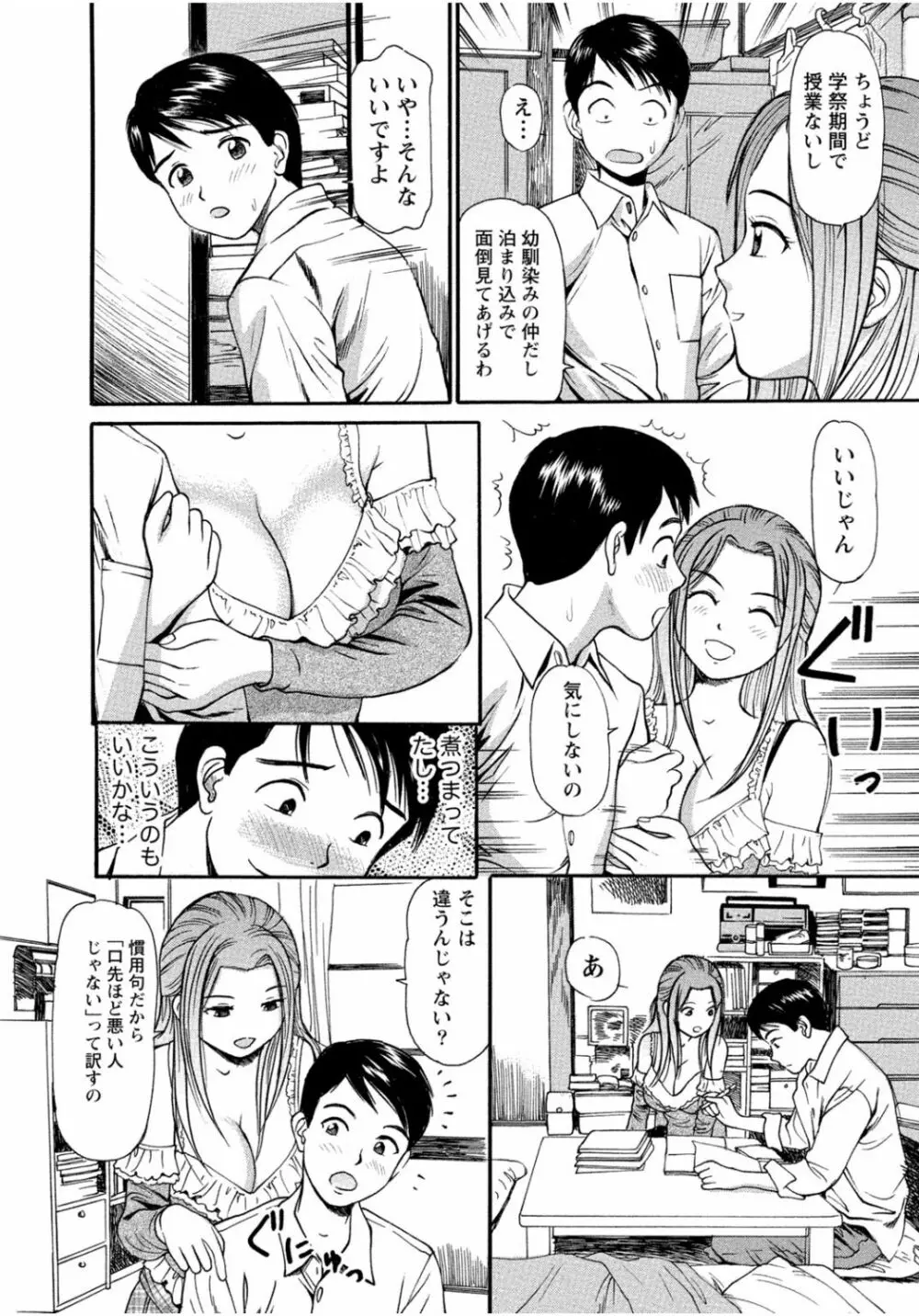 隣のお姉ちゃんはエッチしたい～憧れの義姉と従姉の生ハメ事情～ 256ページ