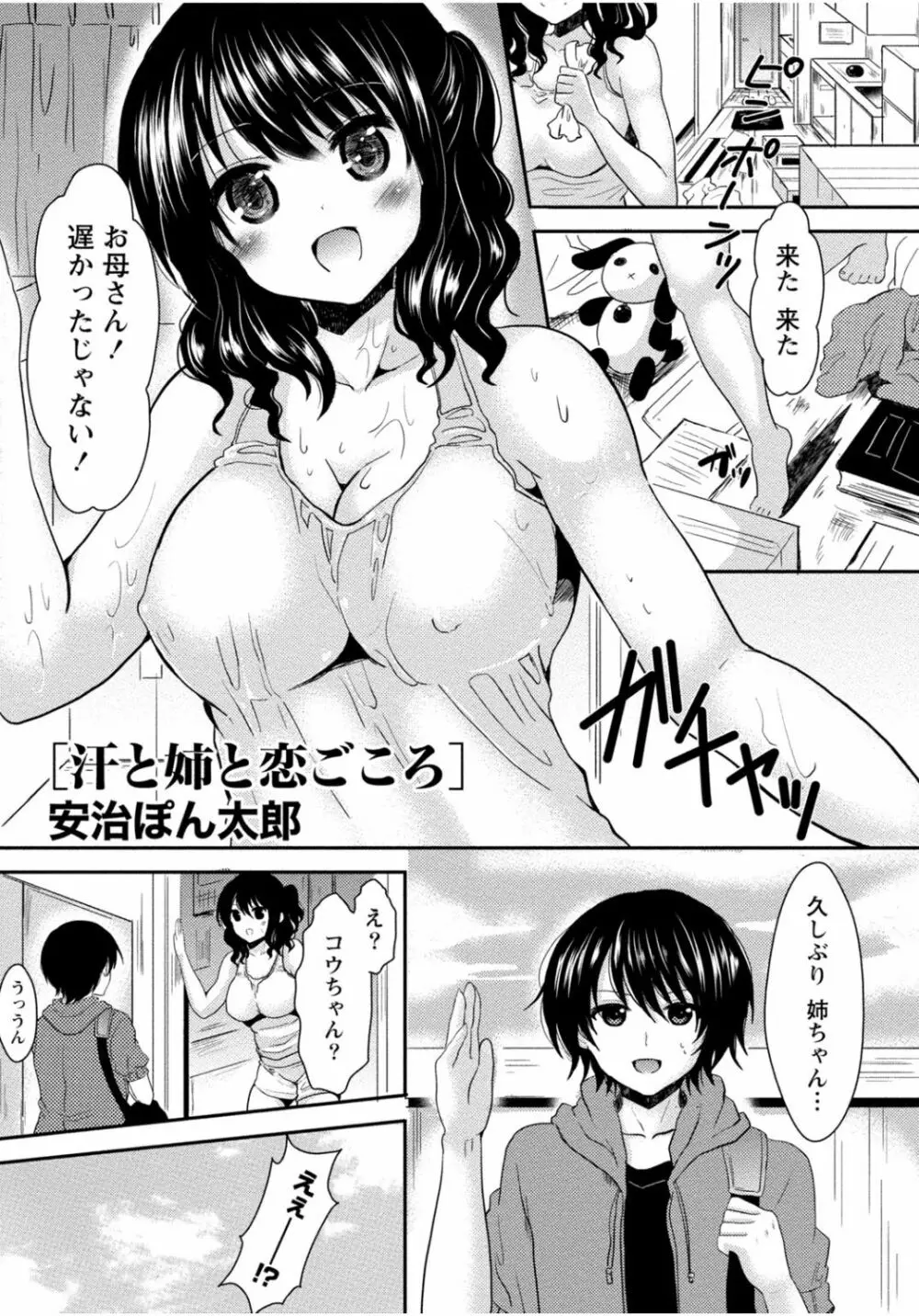 隣のお姉ちゃんはエッチしたい～憧れの義姉と従姉の生ハメ事情～ 273ページ