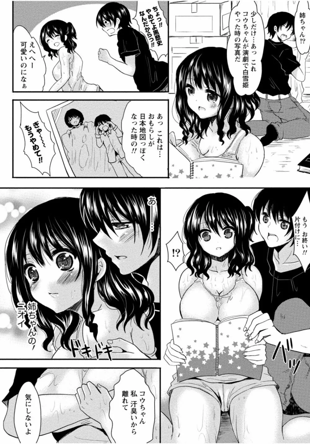 隣のお姉ちゃんはエッチしたい～憧れの義姉と従姉の生ハメ事情～ 278ページ