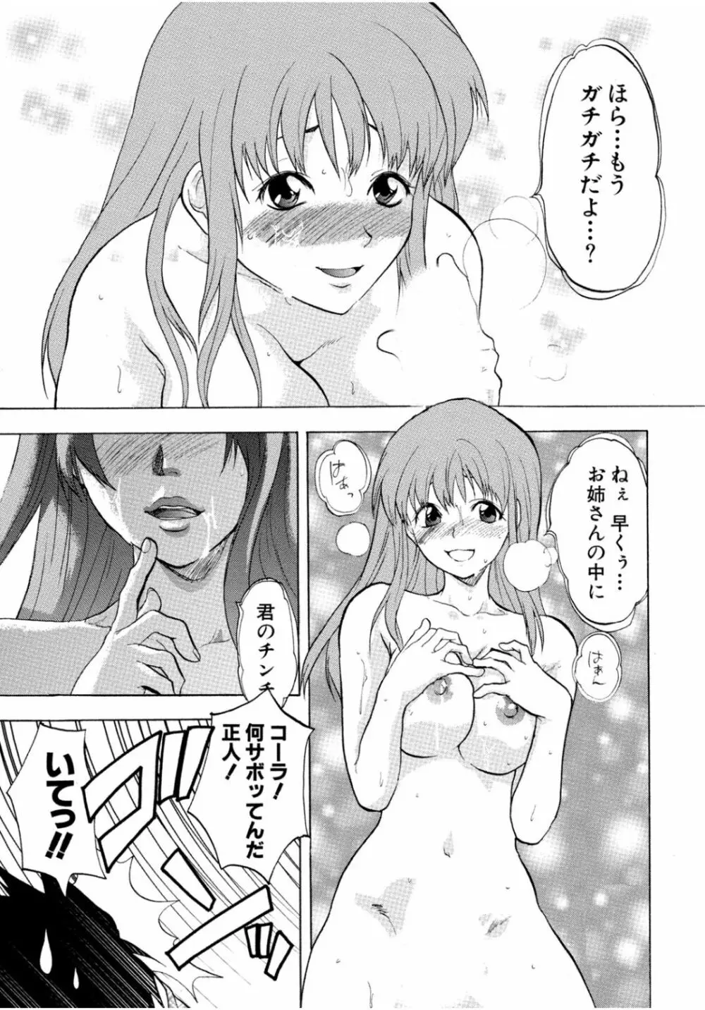 隣のお姉ちゃんはエッチしたい～憧れの義姉と従姉の生ハメ事情～ 291ページ