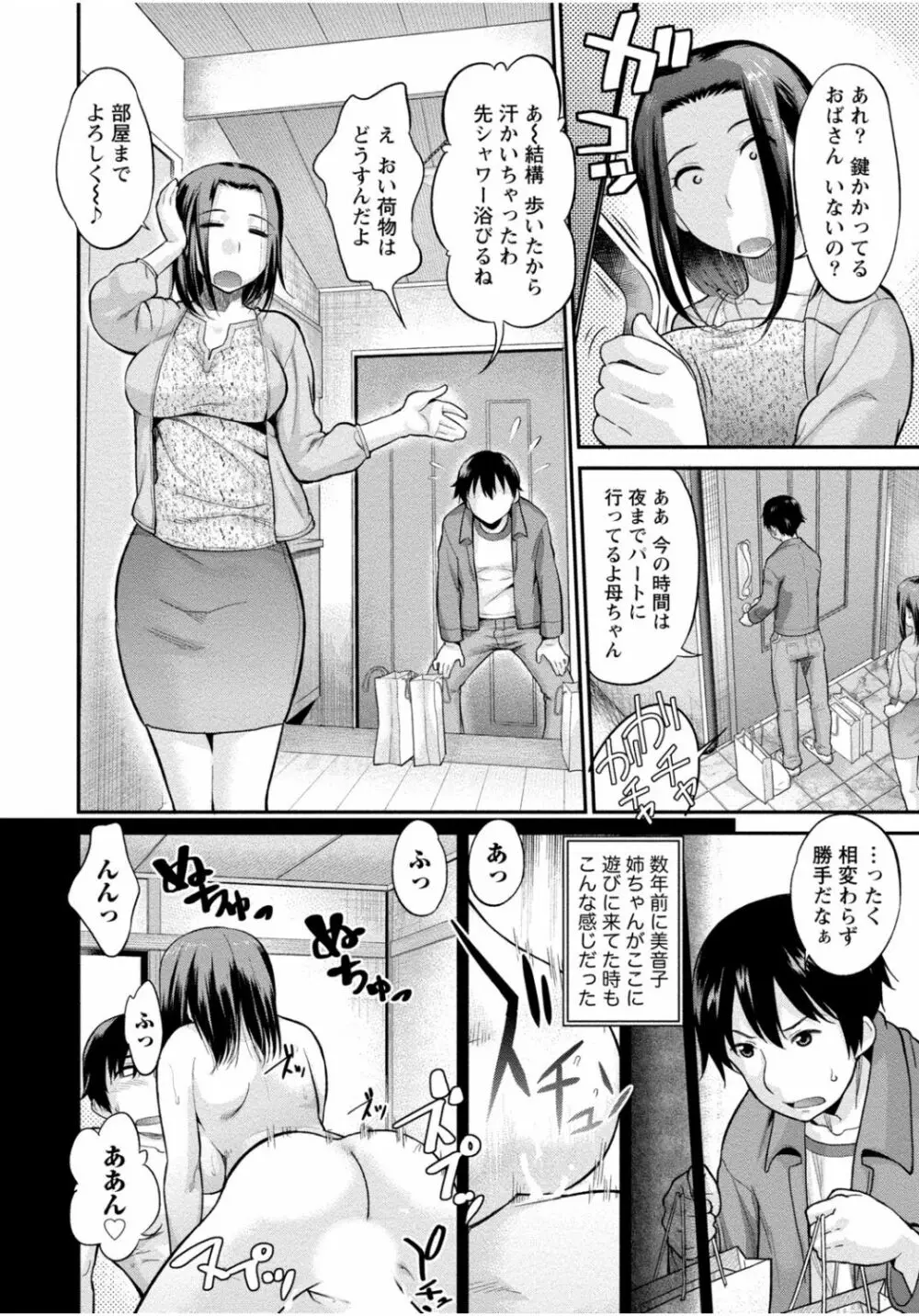 隣のお姉ちゃんはエッチしたい～憧れの義姉と従姉の生ハメ事情～ 30ページ