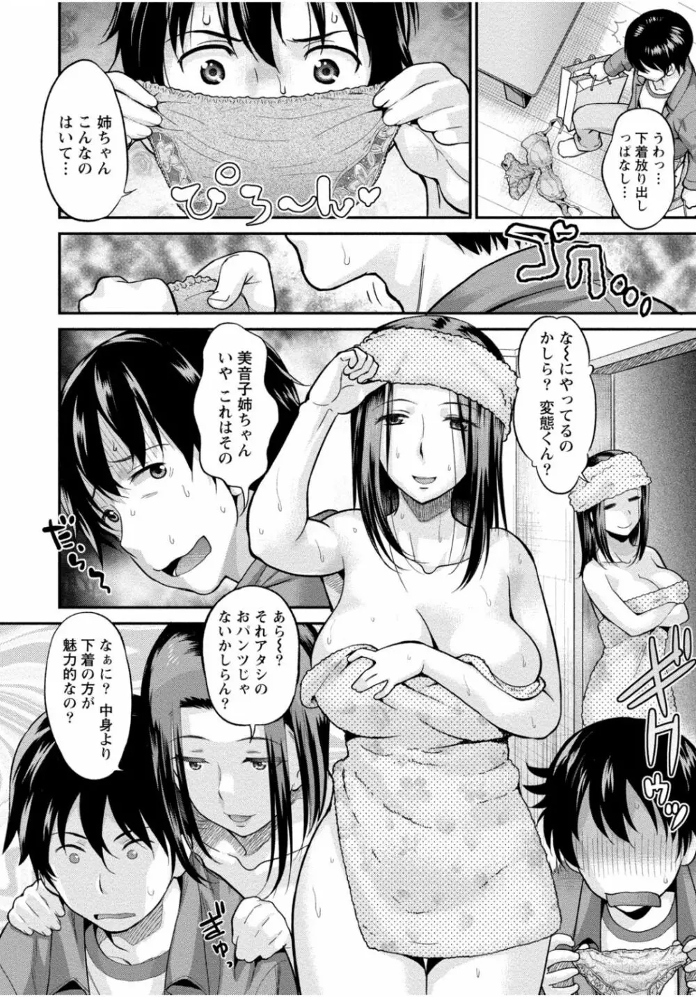 隣のお姉ちゃんはエッチしたい～憧れの義姉と従姉の生ハメ事情～ 32ページ