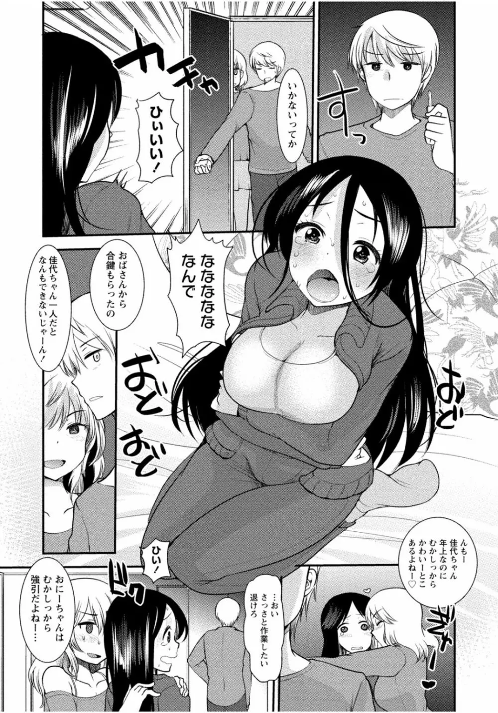 隣のお姉ちゃんはエッチしたい～憧れの義姉と従姉の生ハメ事情～ 83ページ