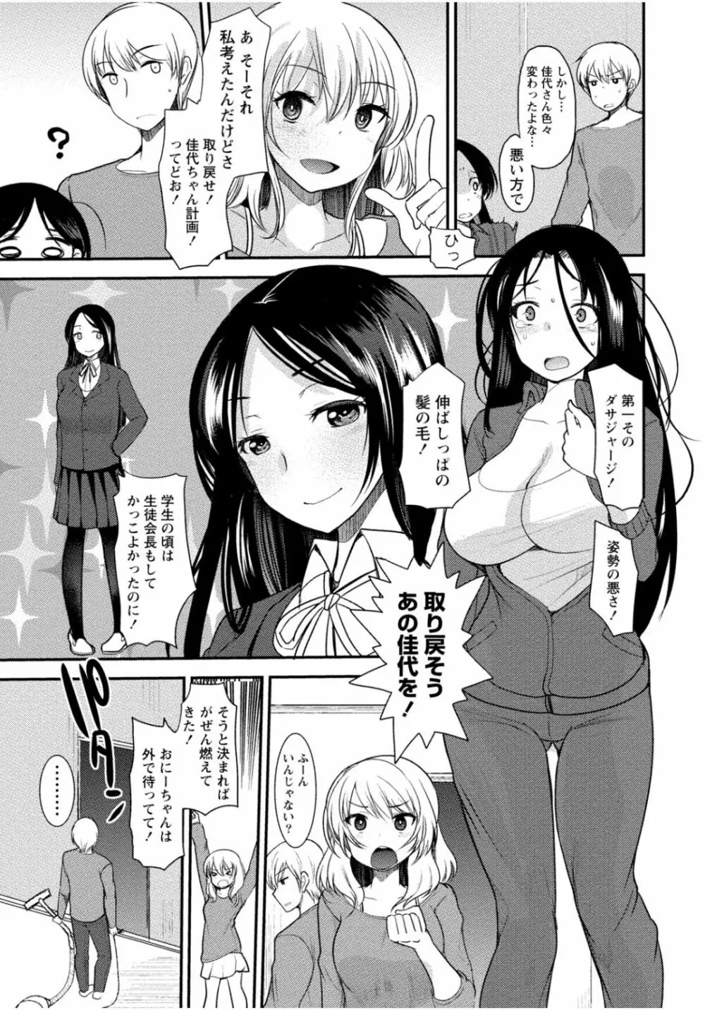 隣のお姉ちゃんはエッチしたい～憧れの義姉と従姉の生ハメ事情～ 85ページ