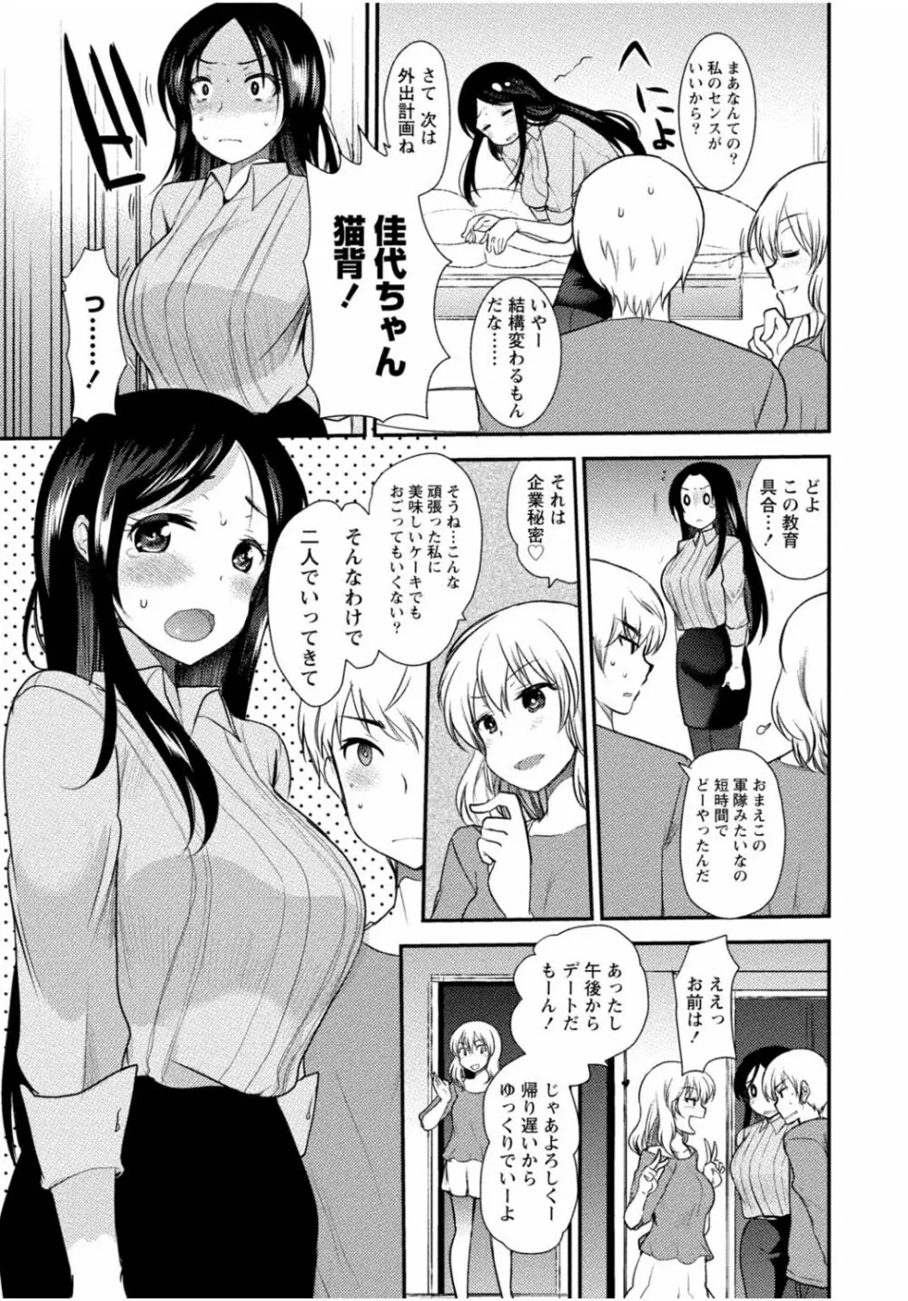 隣のお姉ちゃんはエッチしたい～憧れの義姉と従姉の生ハメ事情～ 87ページ