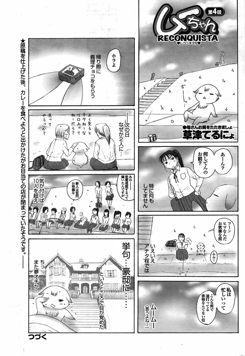 COMIC プルメロ 2009年4月号 vol.28 204ページ