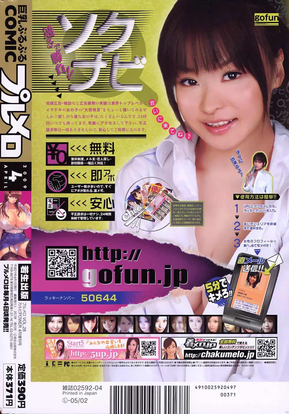 COMIC プルメロ 2009年4月号 vol.28 235ページ