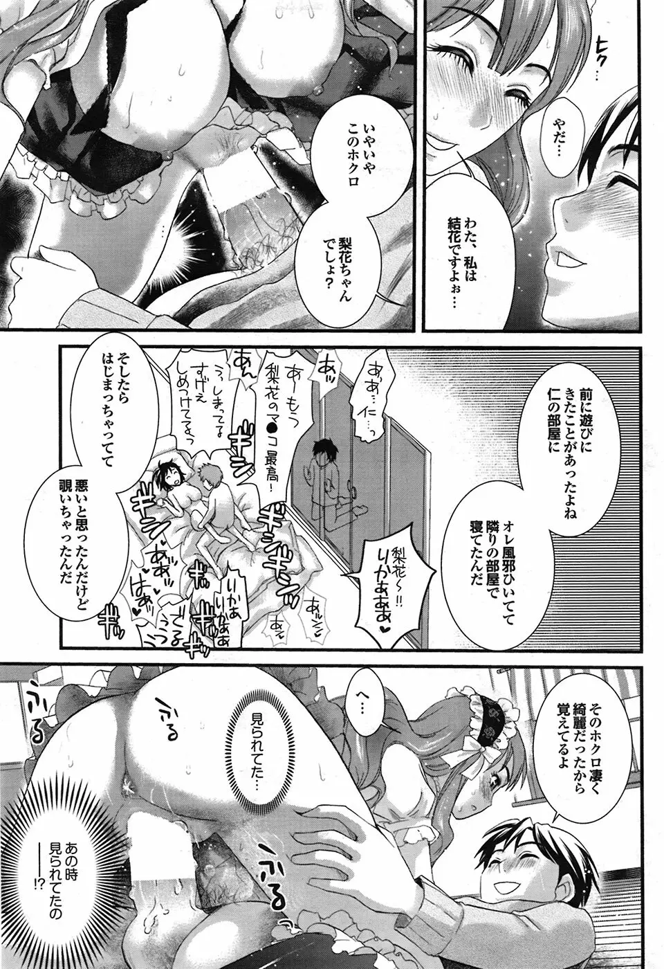 COMIC プルメロ 2009年4月号 vol.28 25ページ