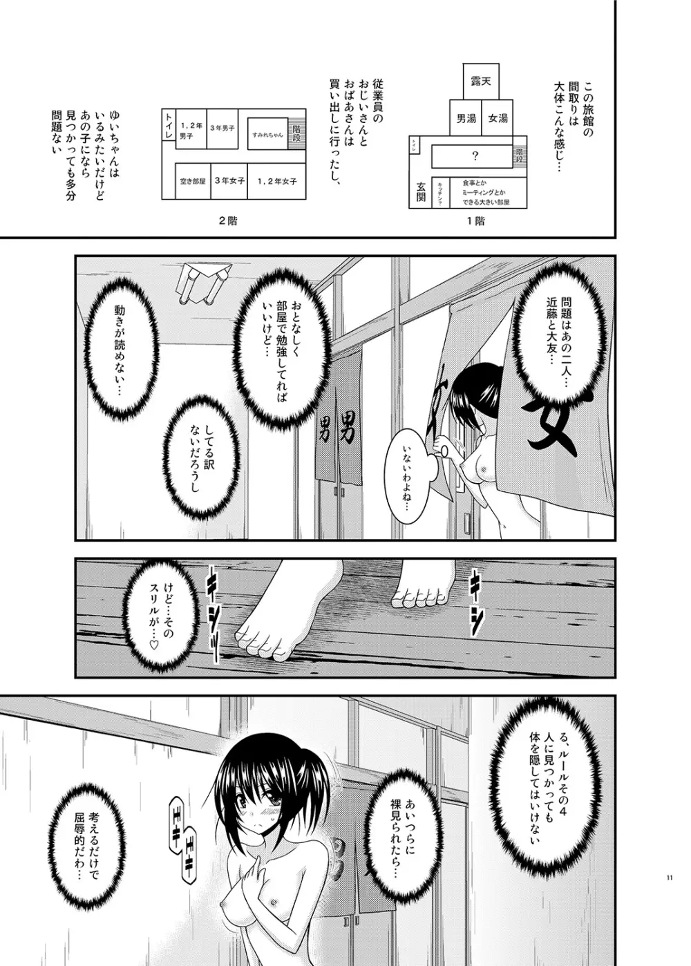 露出少女日記17冊目 10ページ