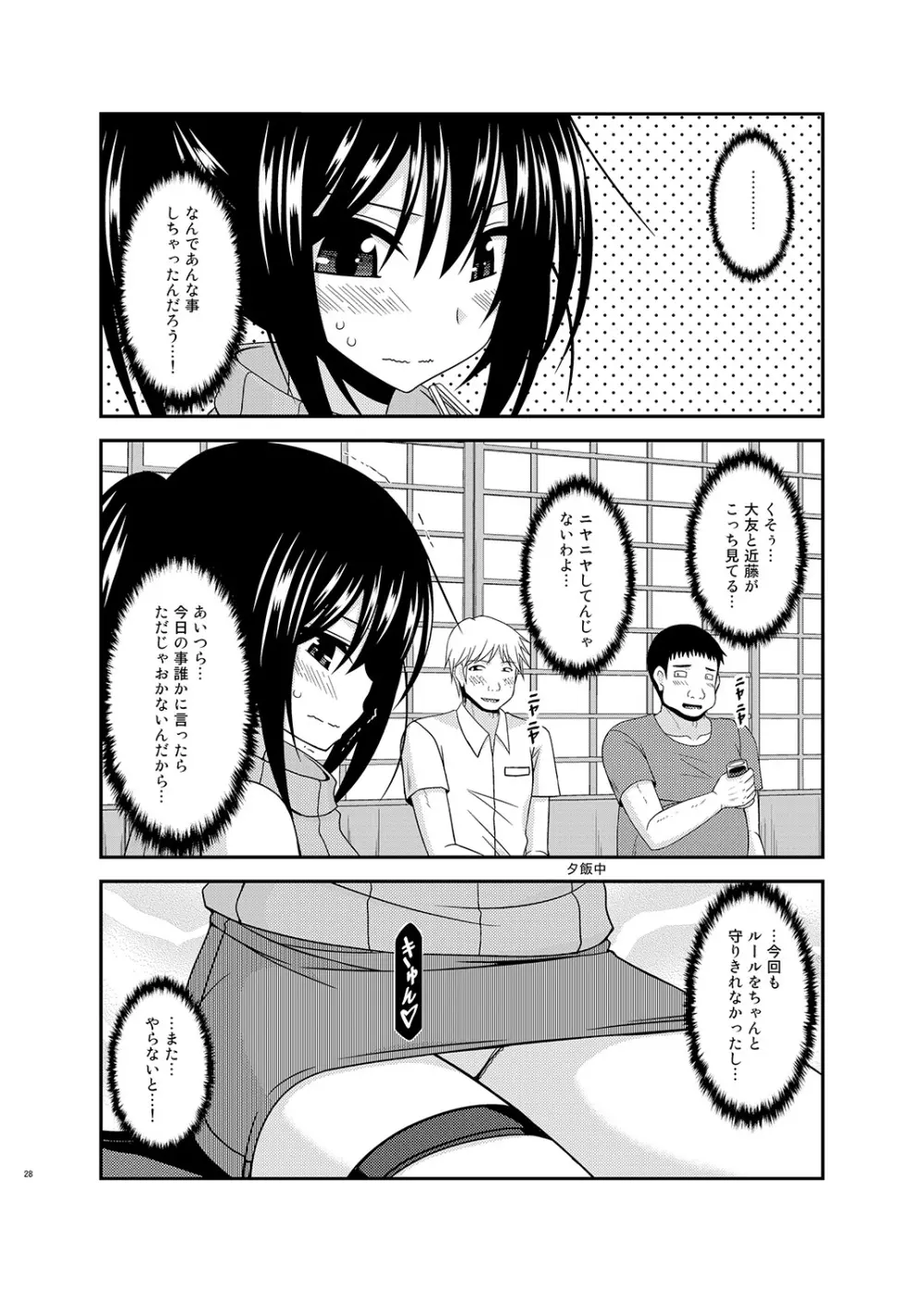 露出少女日記17冊目 27ページ