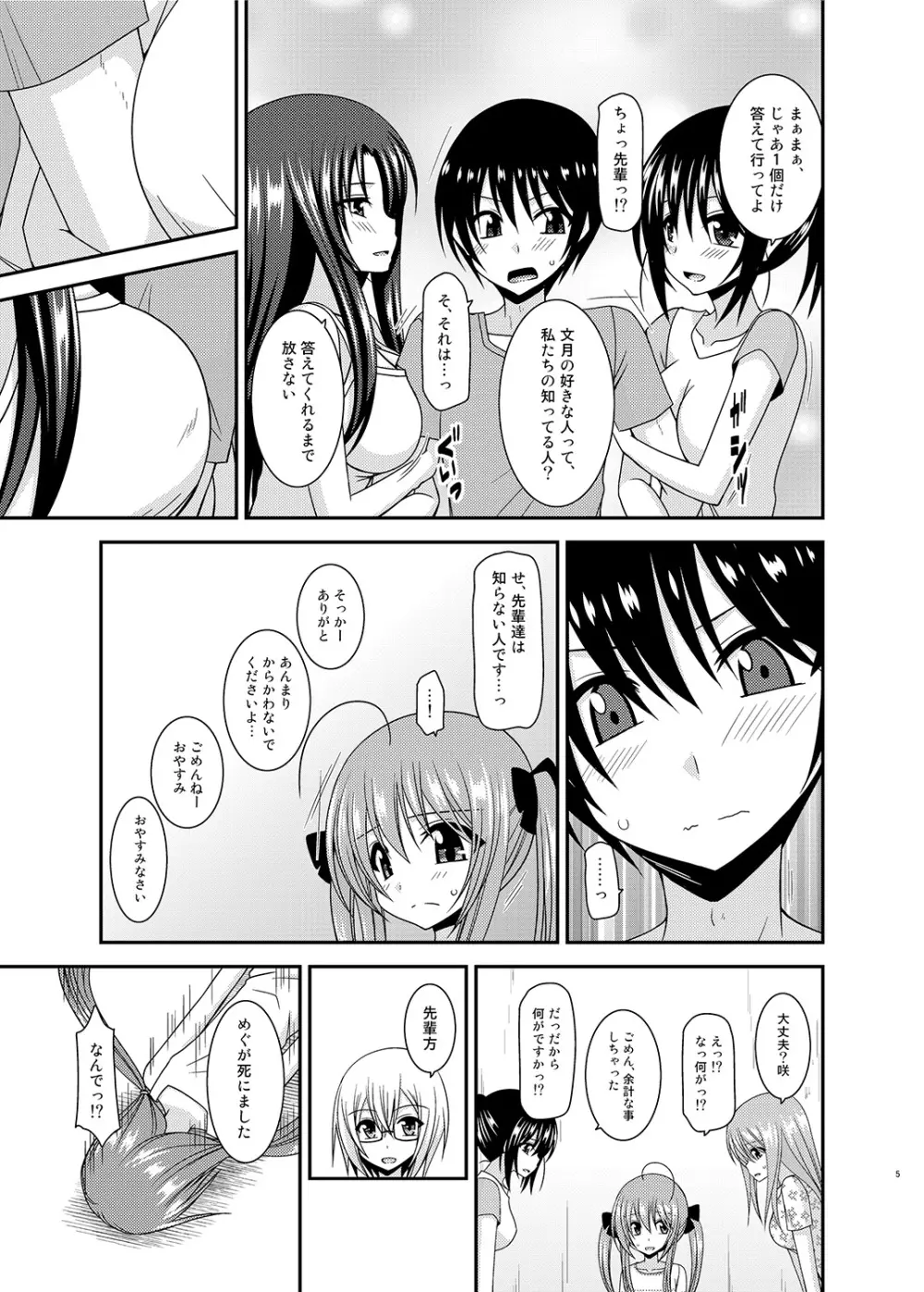 露出少女日記17冊目 4ページ