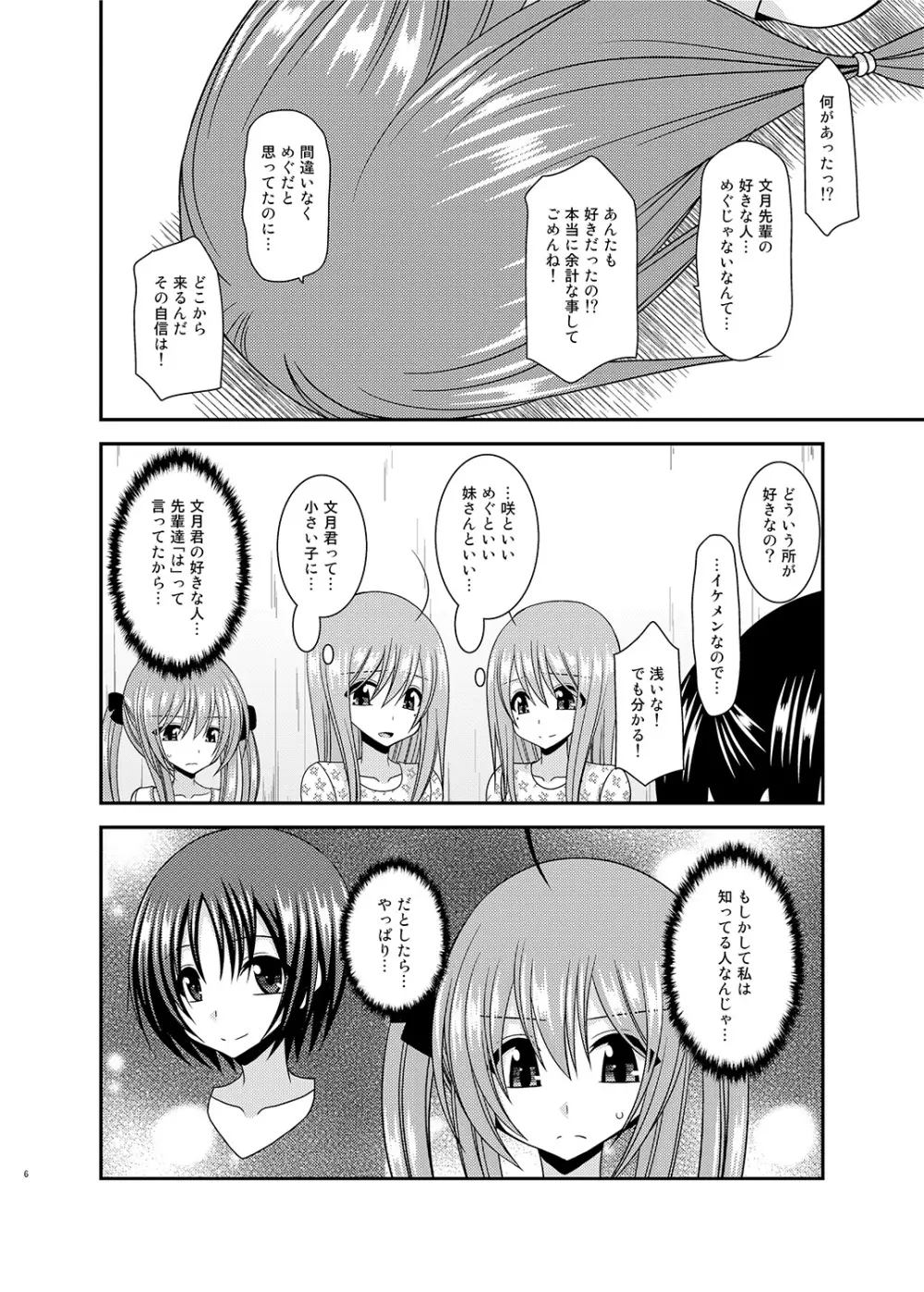 露出少女日記17冊目 5ページ