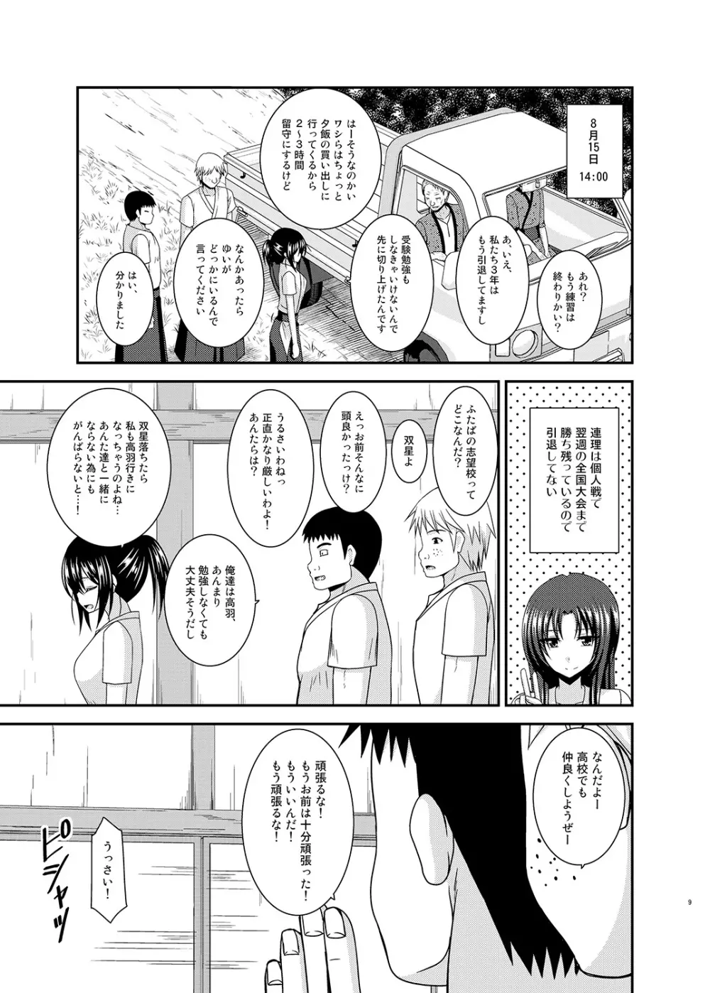 露出少女日記17冊目 8ページ