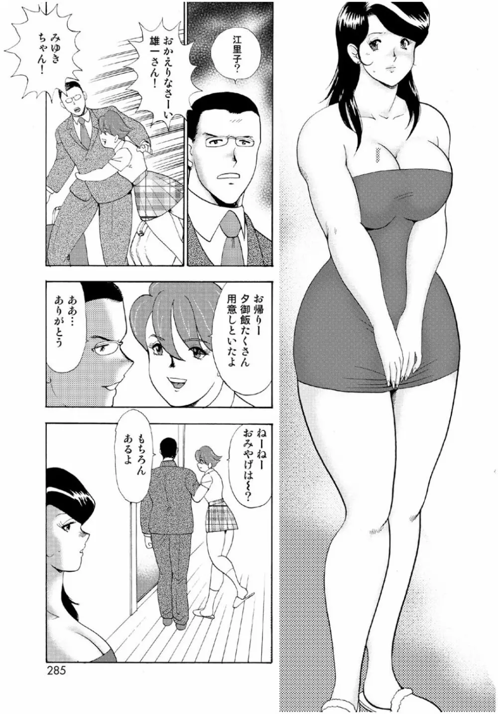 人妻地獄・江里子 283ページ