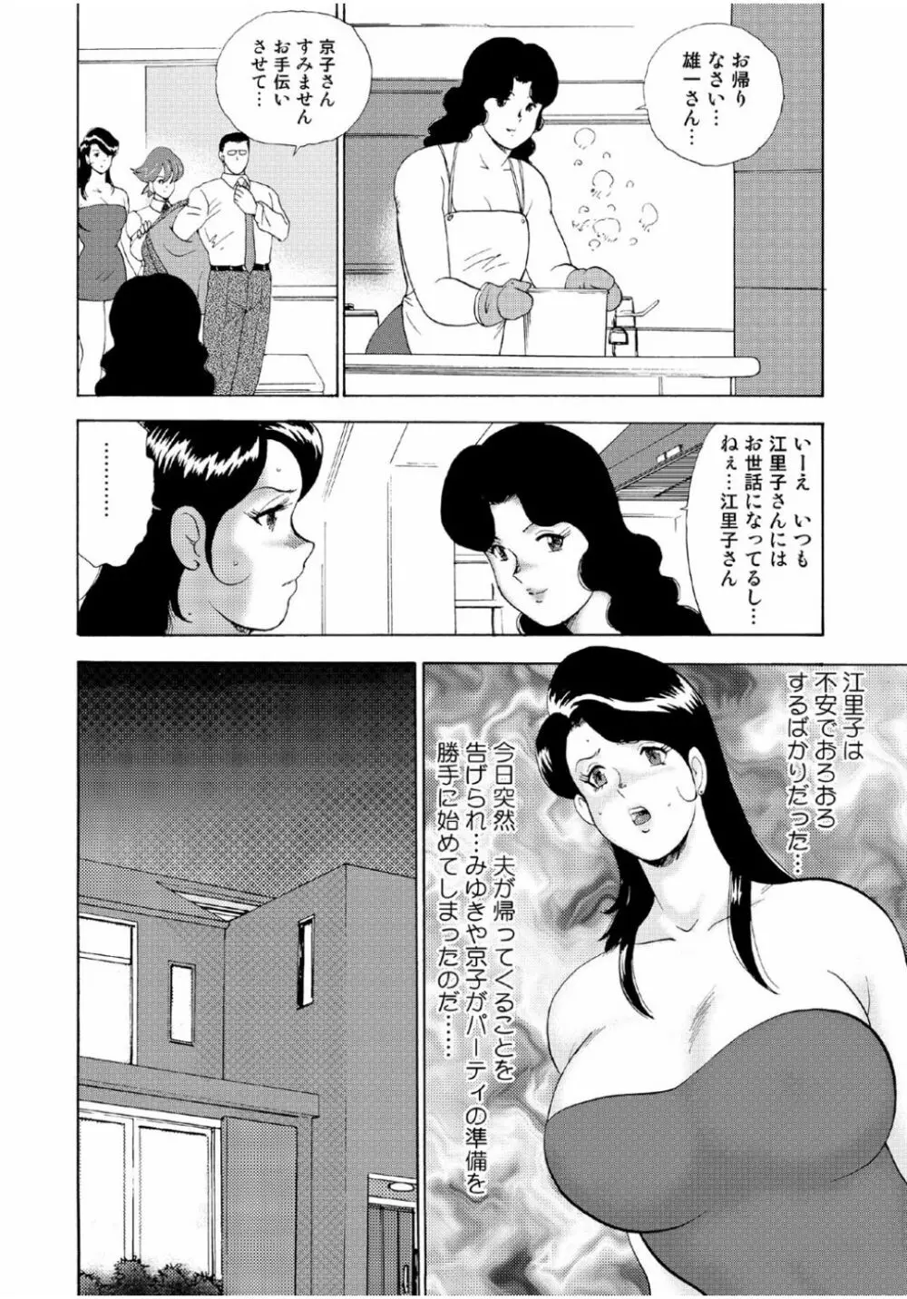 人妻地獄・江里子 284ページ