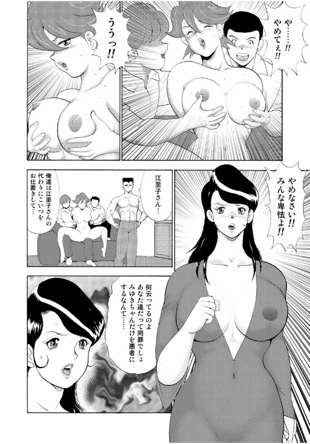 人妻地獄・江里子 314ページ