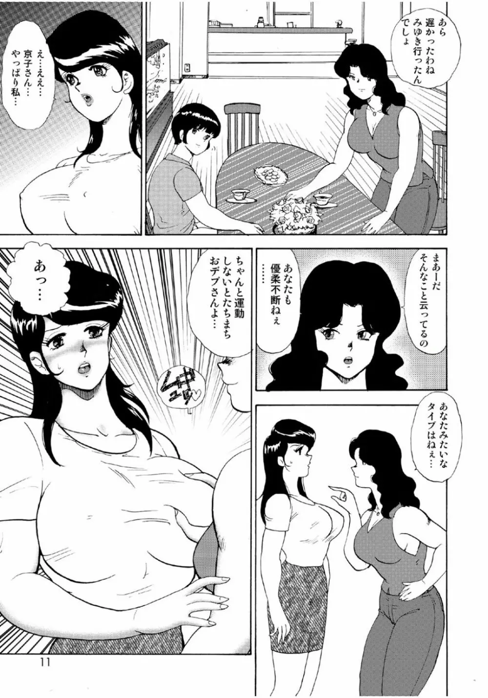 人妻地獄・江里子 9ページ