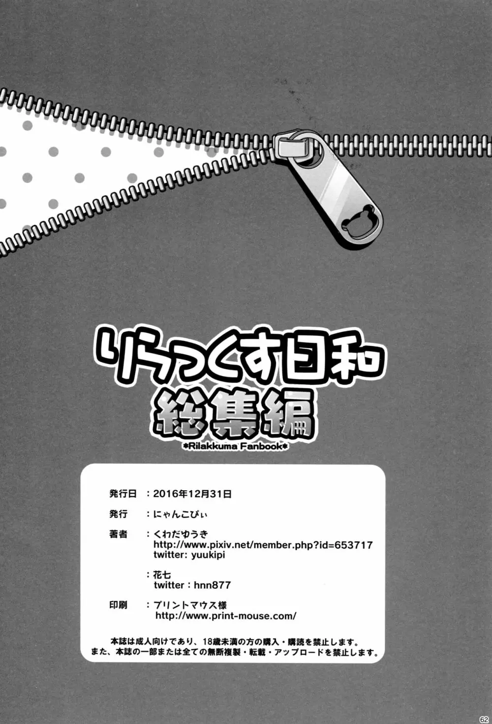 りらっくす日和 総集編 61ページ