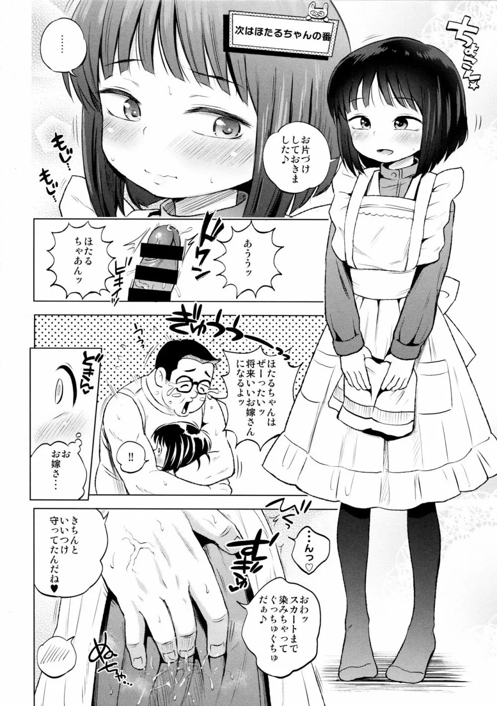 おにーちゃん大好き！ 14ページ