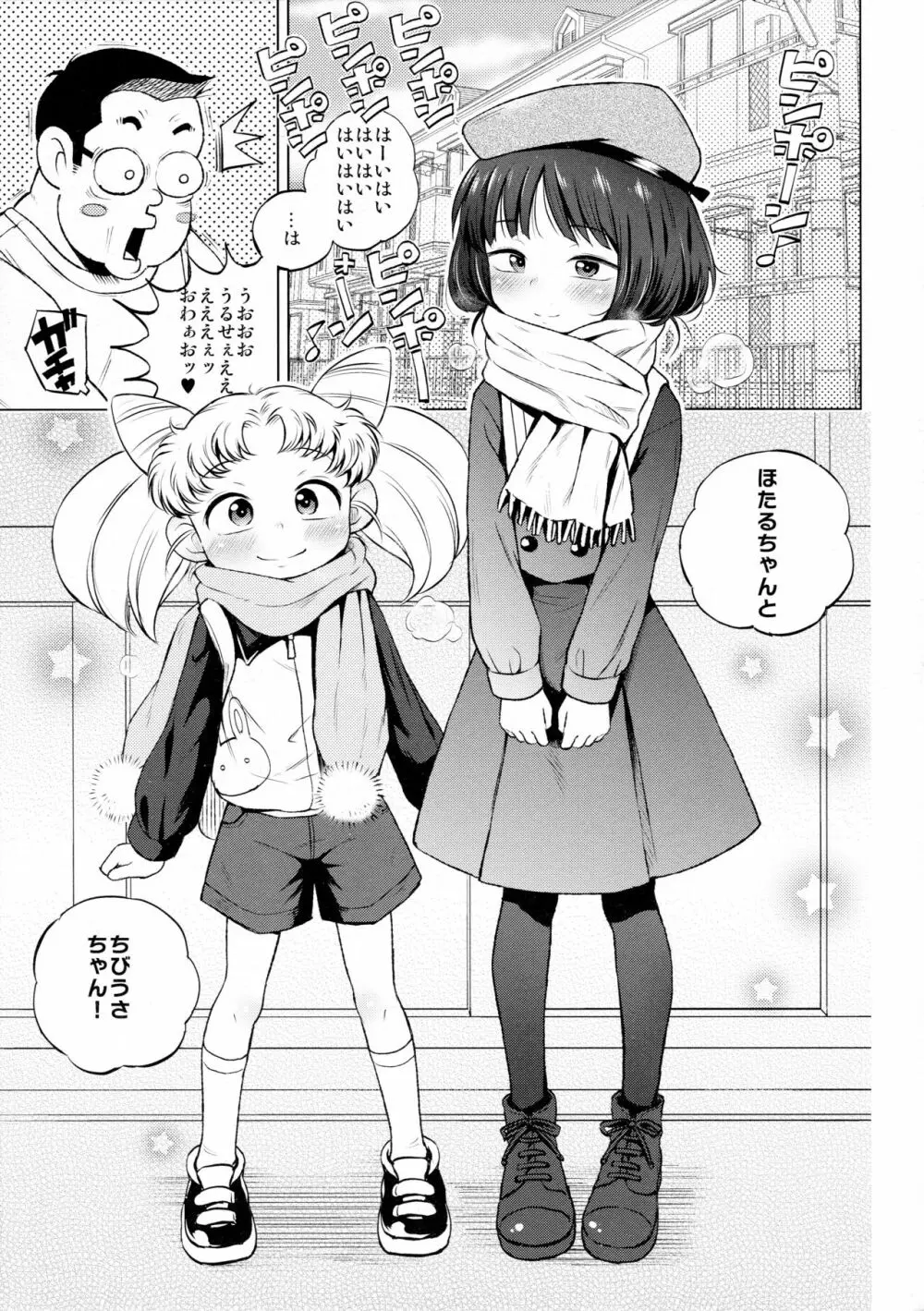 おにーちゃん大好き！ 3ページ