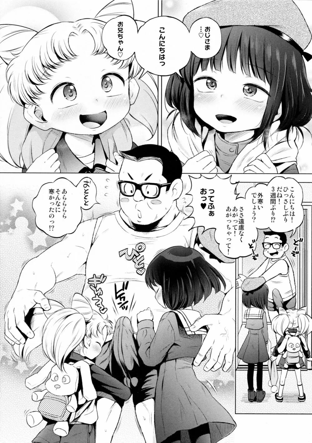 おにーちゃん大好き！ 4ページ