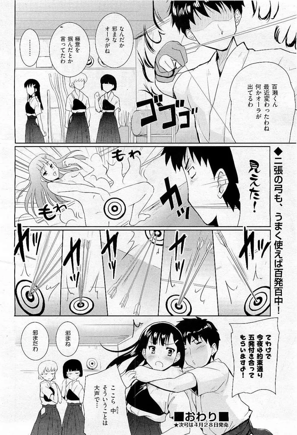 COMIC 阿吽 2009年5月号 VOL.155 202ページ