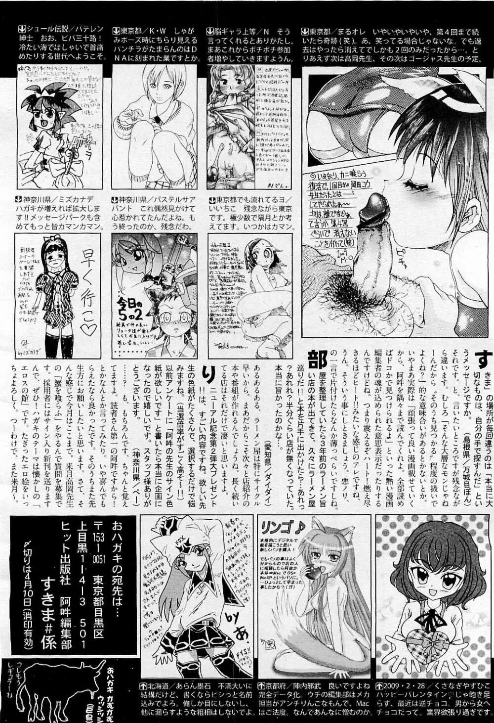 COMIC 阿吽 2009年5月号 VOL.155 304ページ