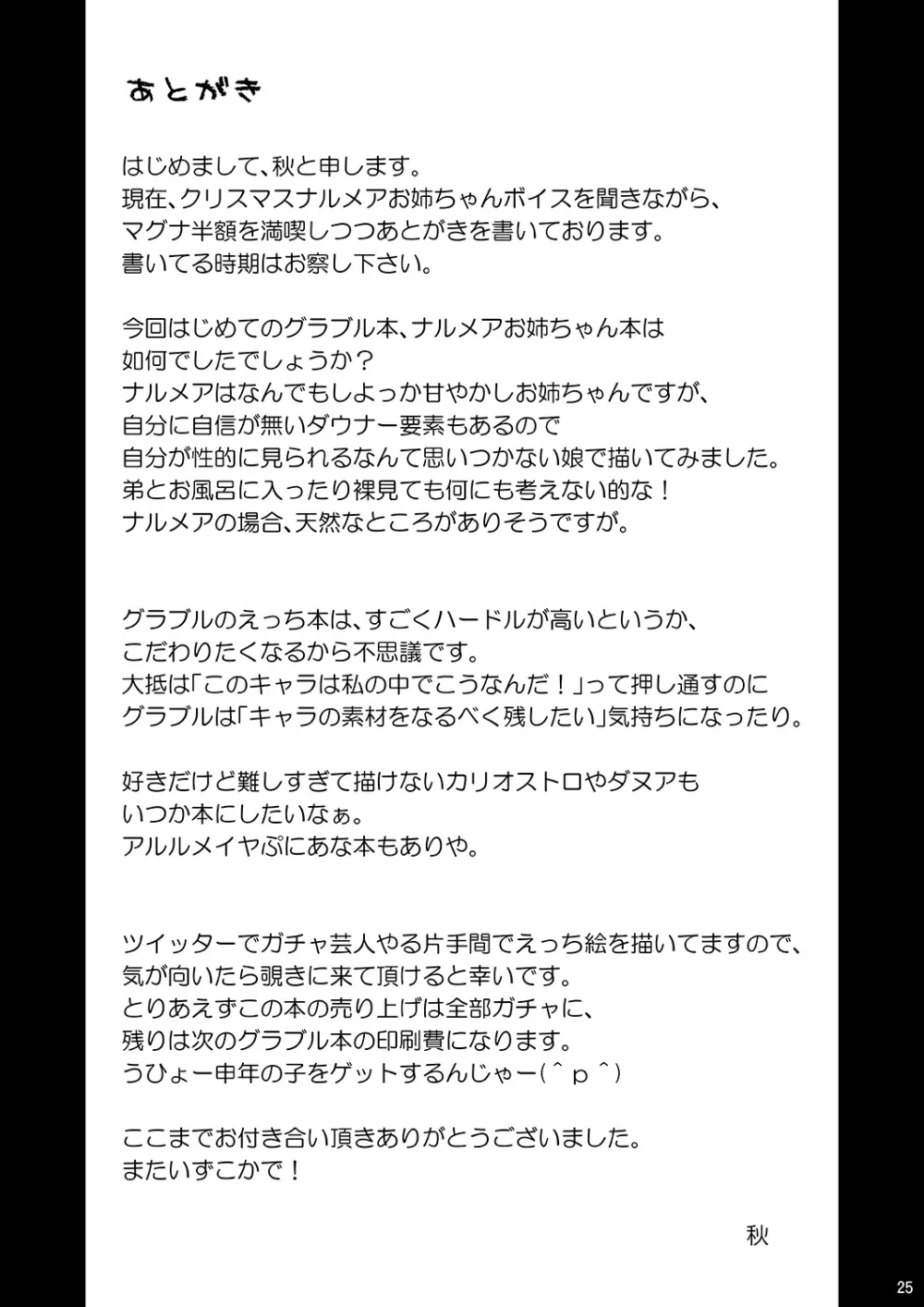 ナルメアお姉さんに任せてね 24ページ