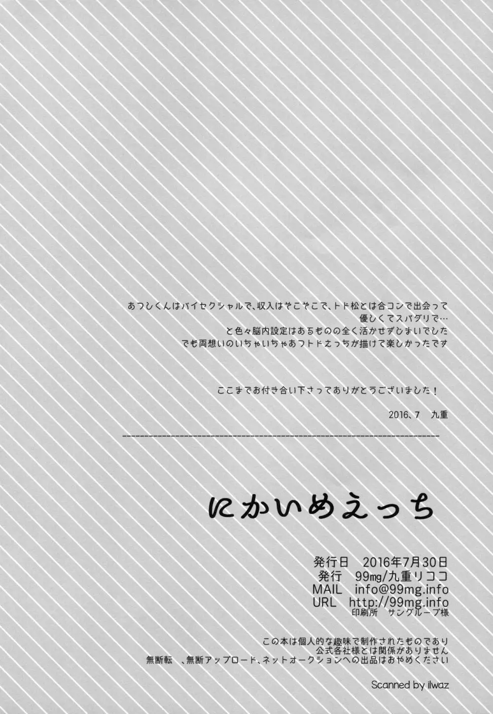 にかいめえっち 27ページ