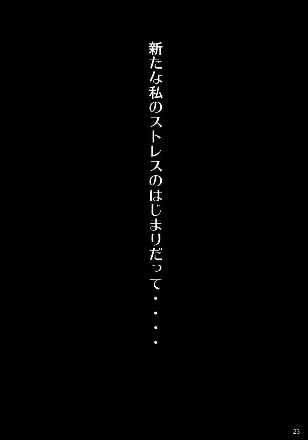 にゃんにゃん委員長 23ページ