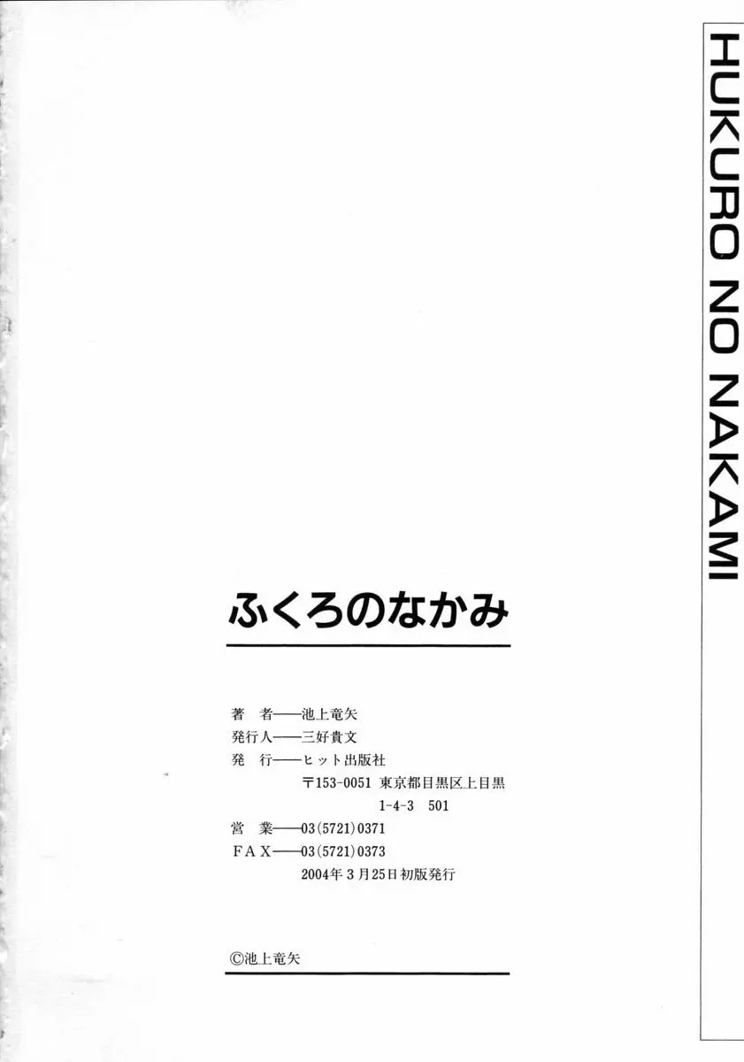 ふくろのなかみ 164ページ