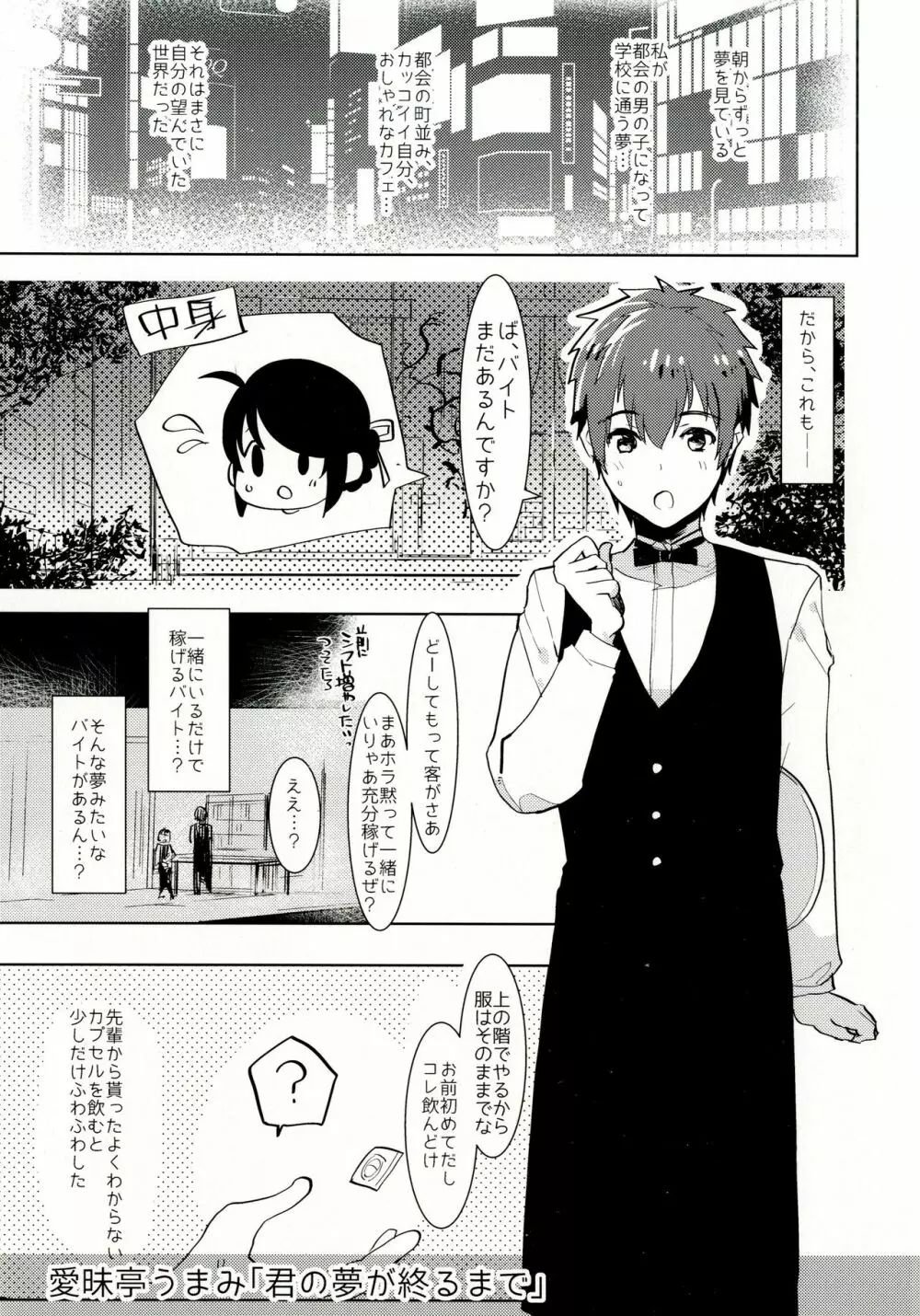 [愛昧亭 (愛昧亭うまみ)] 君(わたし)の夢が終わるまで。 (君の名は。) [DL版] 5ページ