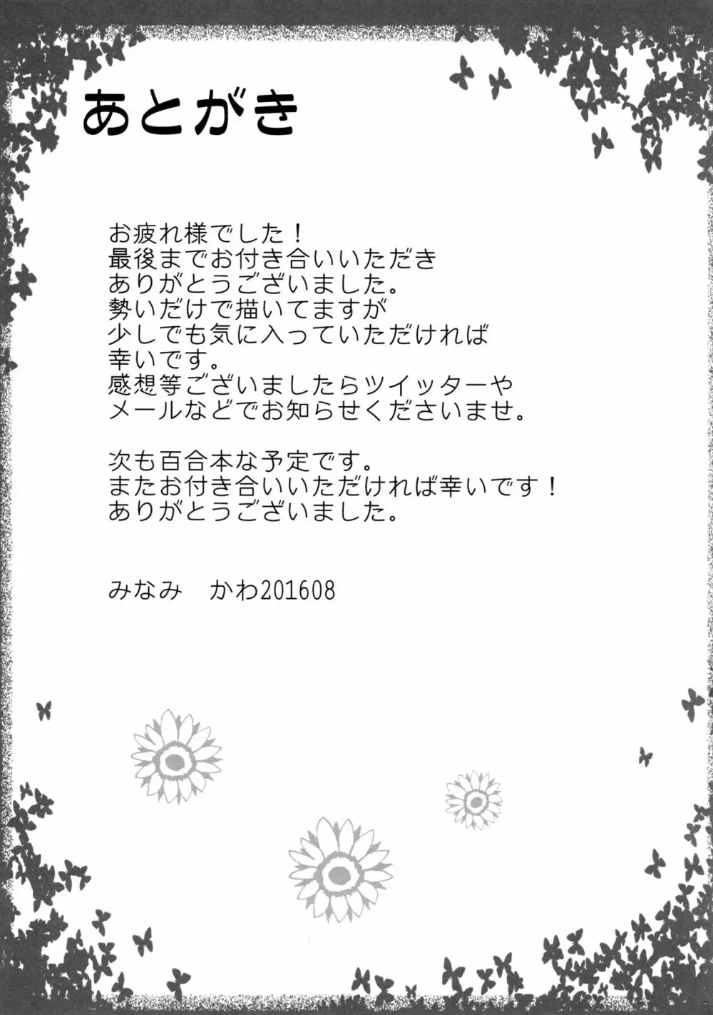 犬耳なご主人様と猫耳なメイドさんの一日。 21ページ