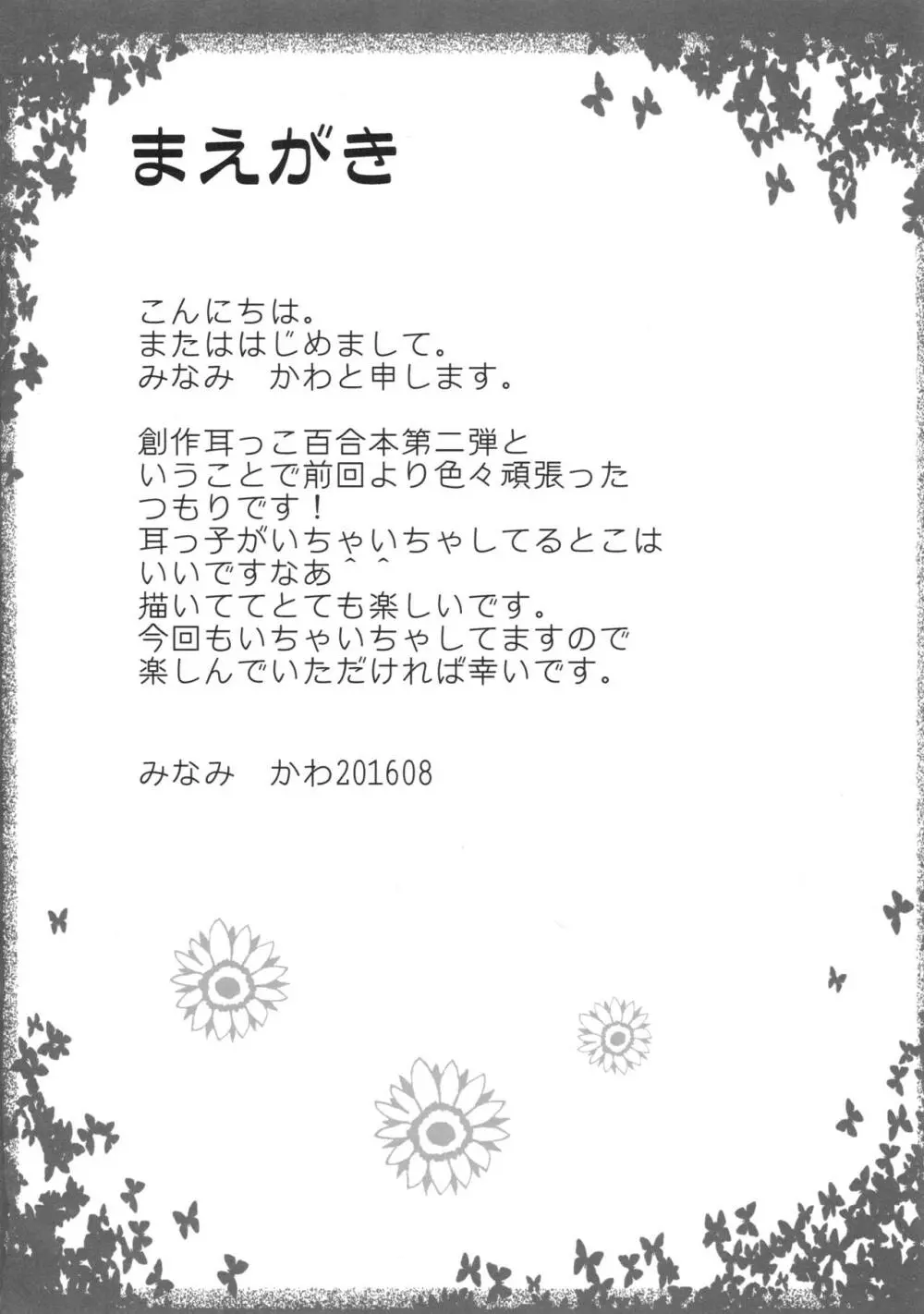 犬耳なご主人様と猫耳なメイドさんの一日。 4ページ