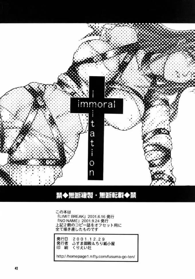 immoral imitation 42ページ