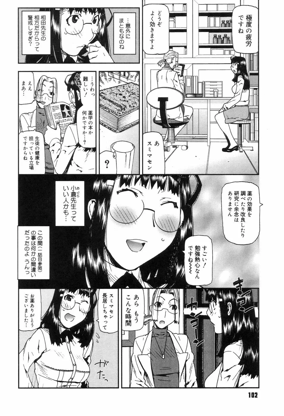 おねえちゃんといっしょ 104ページ