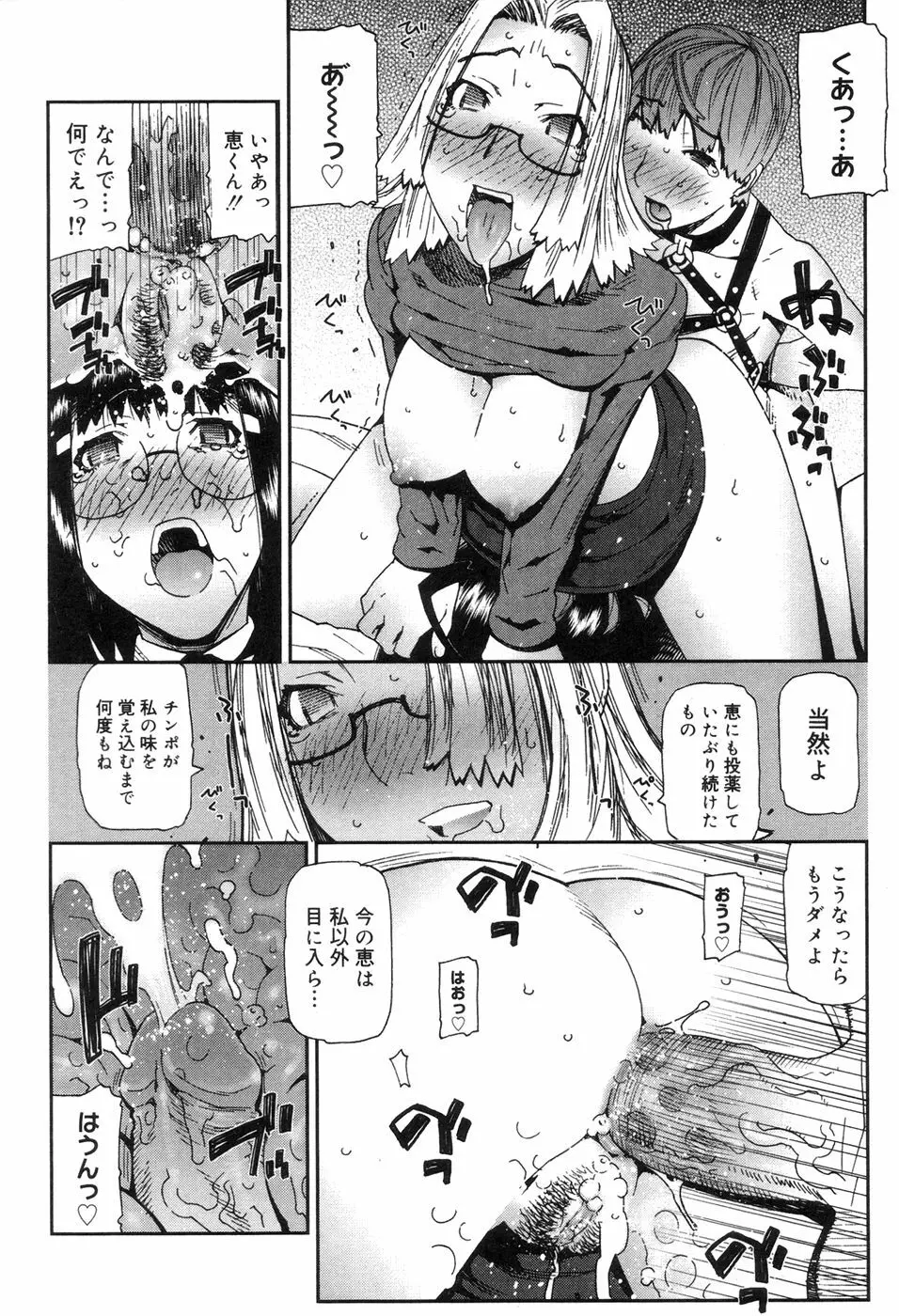 おねえちゃんといっしょ 120ページ