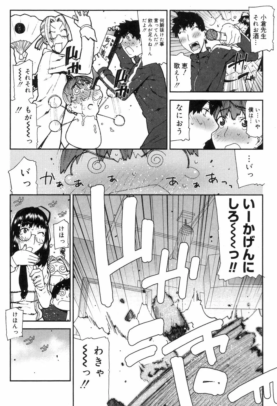 おねえちゃんといっしょ 135ページ