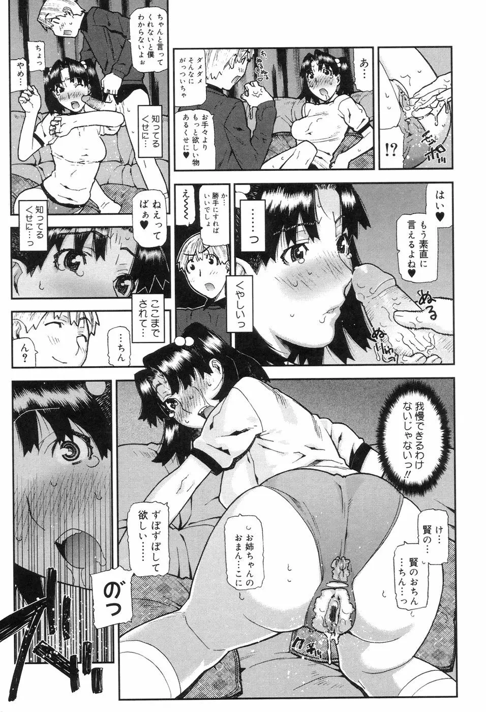 おねえちゃんといっしょ 207ページ