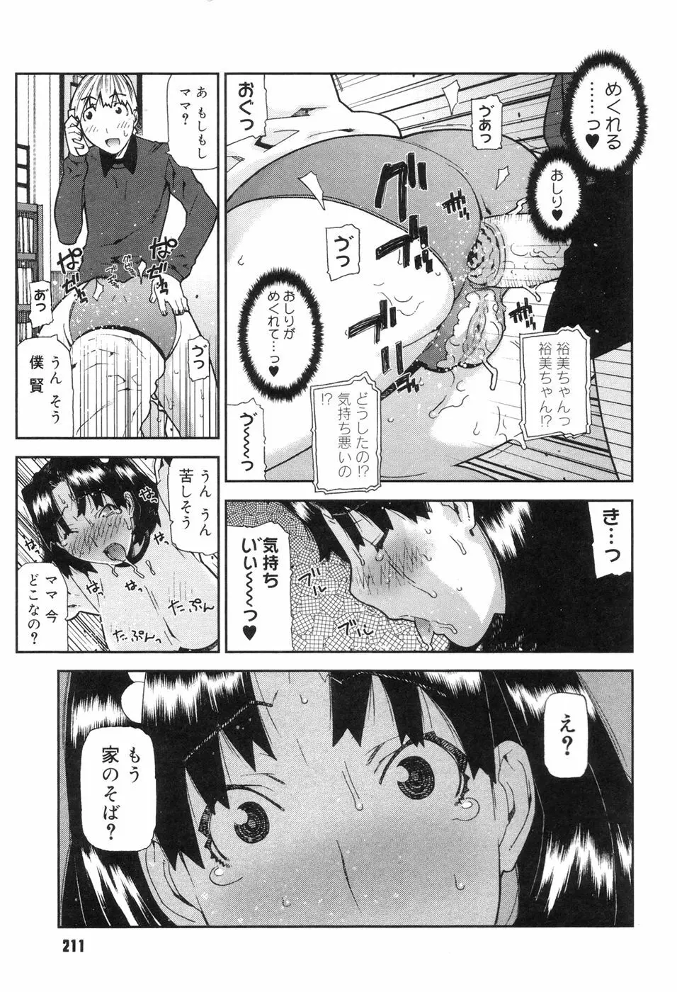 おねえちゃんといっしょ 213ページ