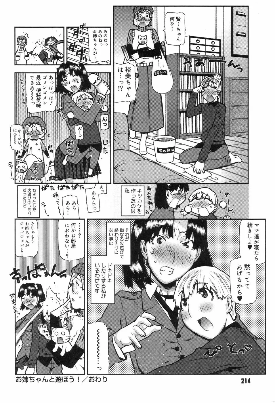 おねえちゃんといっしょ 216ページ