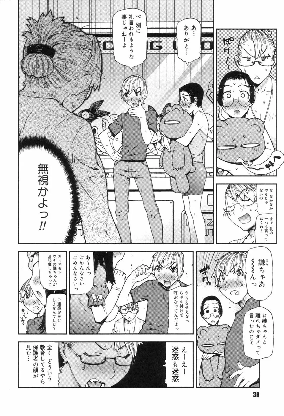 おねえちゃんといっしょ 38ページ