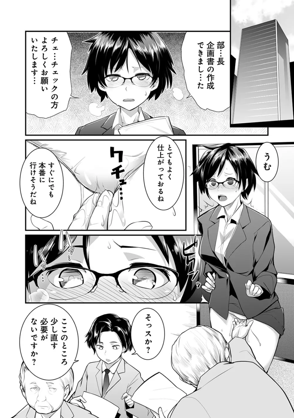 COMIC アナンガ・ランガvol.20 12ページ