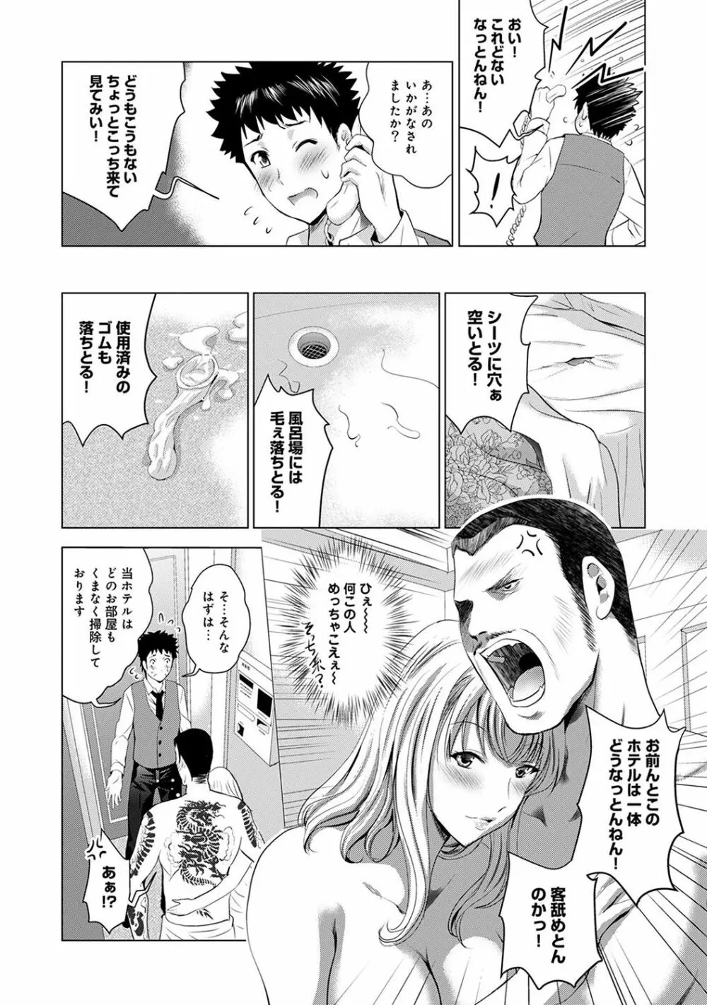 COMIC アナンガ・ランガvol.20 186ページ