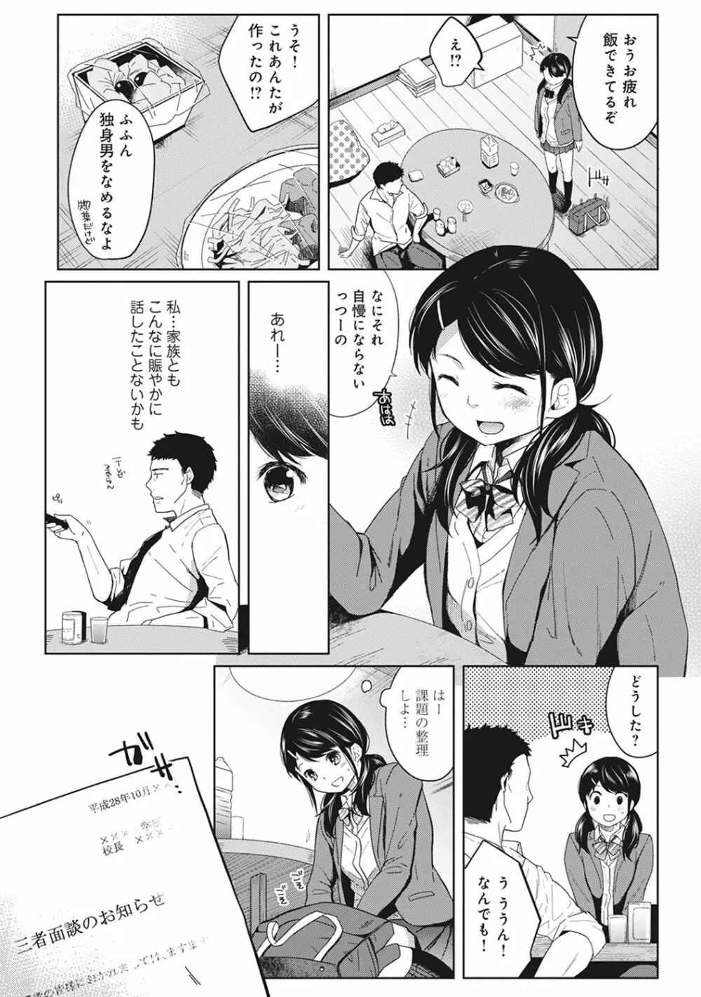 COMIC アナンガ・ランガvol.20 203ページ